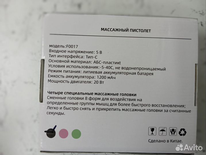 Массажный пистолет