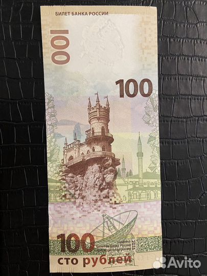 Коллекционные купюры 100 рублей