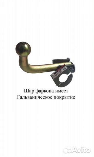 Фаркоп Hyundai solaris/Kia Rio/с электрикой