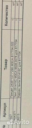 Продам прицеп