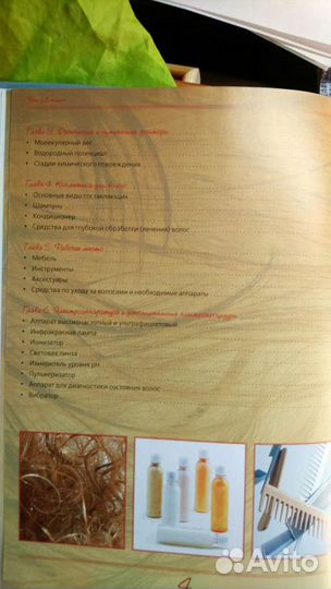 Учебник парикмахера - от 0 до мастера