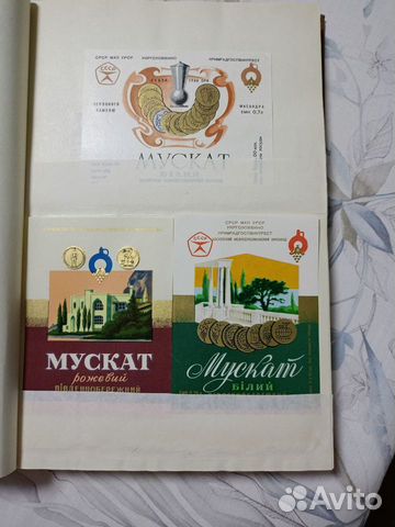 Винные эти�кетки СССР 166 шт новые объявление продам