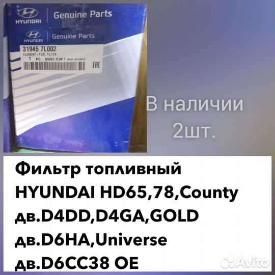 Топливный фильтр hyundai HD 65,78,120, county