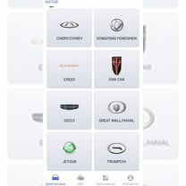 Компьютерная диагностика китайских АВТО