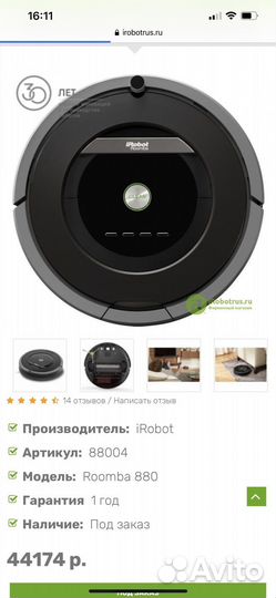 Робот пылесос irobot roomba 880