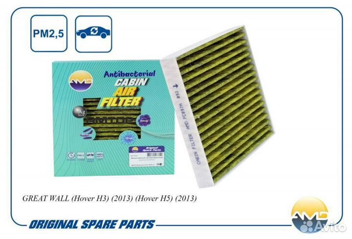 AMD amdfc897A Фильтр салонный (антибактериальный