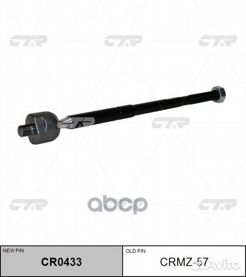 Тяга рулевая mazda CX-5 11-17 lhrh crmz-57 CTR