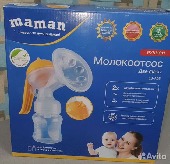 Молокоотсос ручной