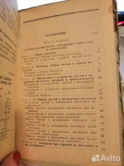 Книжка пистолет Макаров стрелковое дело 1955г