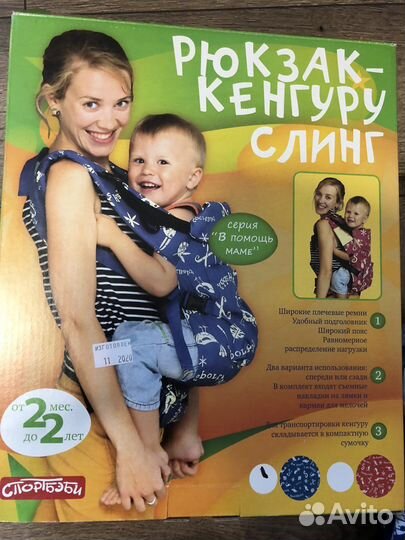 Кенгуру рюкзак слинг