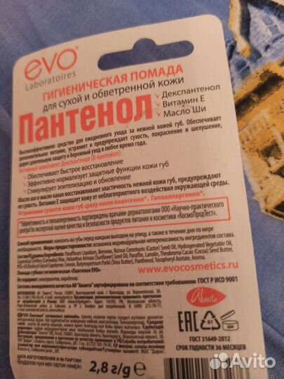 Гигиеническая помада для обветренной кожи