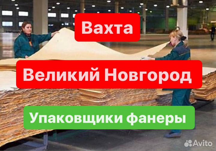 Разнорабочие вахтой.Купим билет