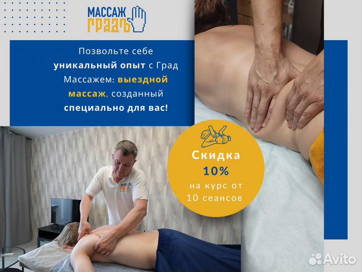 Массаж с выездом на дом