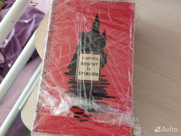 А.Дюма-Виконт де Бражелон или 10 лет спустя