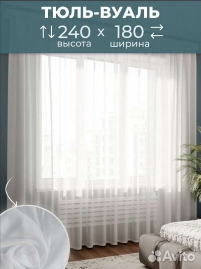 Тюль цвет белый новый