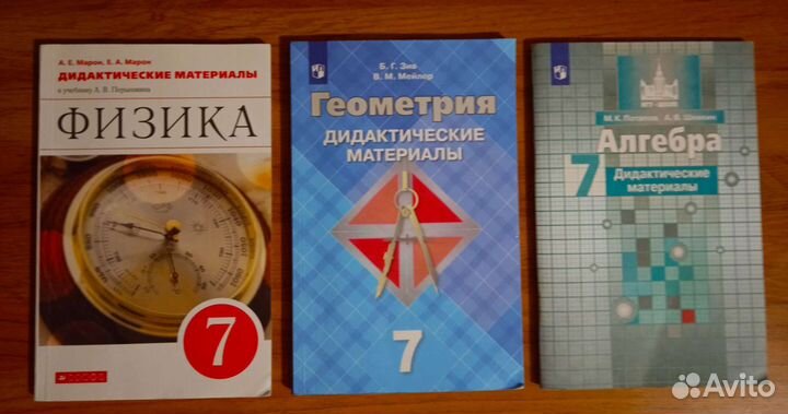 Дидактические материалы 7 класс