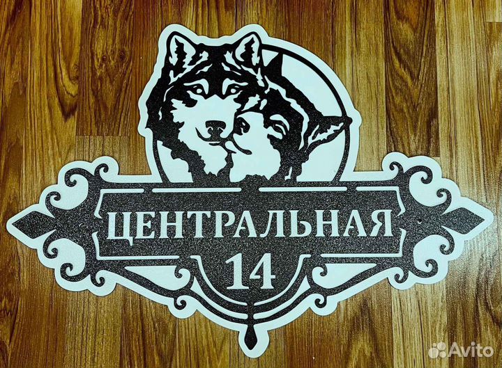 Табличка на дом с адресом