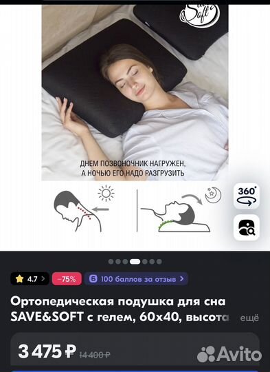 Подушка ортопедическая для сна save soft 40*60