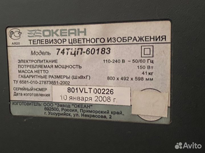 Телевизор цветной «Океан»