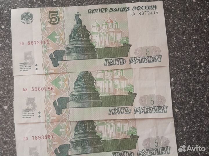 Пятирублевые купюры 1997