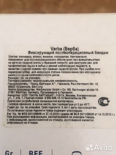 Бандаж послеоперационный для грудной клетки