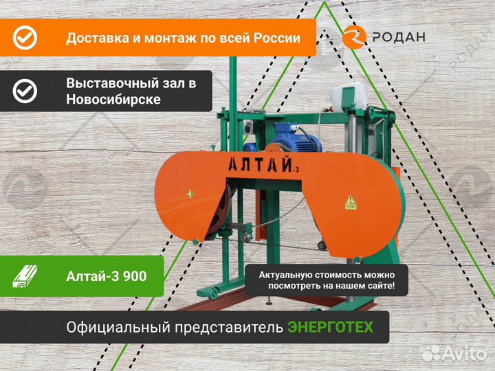 Ленточная пилорама Алтай-3 900