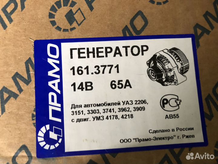 Генератор УАЗ дв.умз-4178, 4218 14В 65А 161.3771