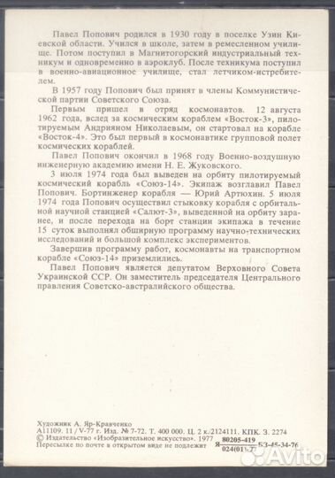 Личный автограф космонавта П.Р. Поповича