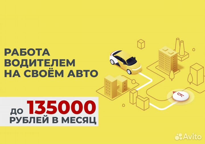 Вакансия: водитель в Яндекс Go