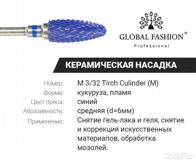 Керамическая насадка для снятия геля и гель-лака