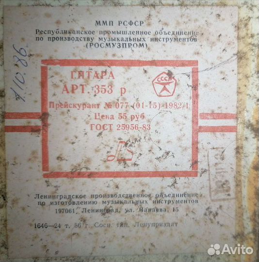 Отличная Гитара СССР 1986г торг обмен