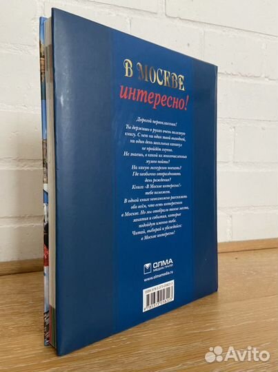 В Москве интересно
