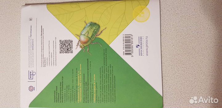 Окружающий мир 4 класс рабочая тетрадь