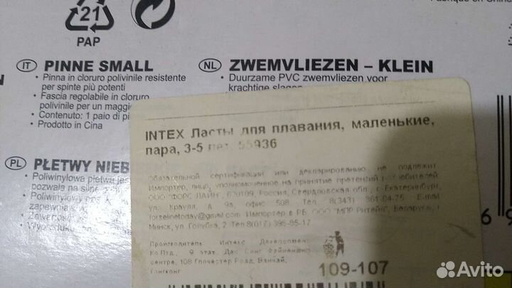 Ласты детские