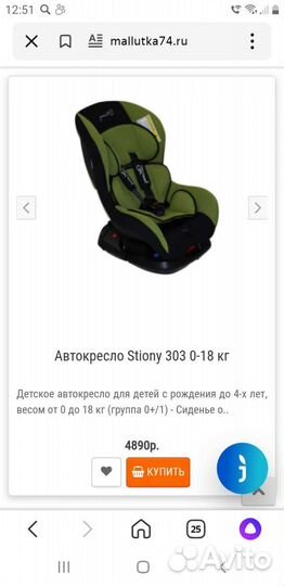 Автокресло от 0 до 18кг