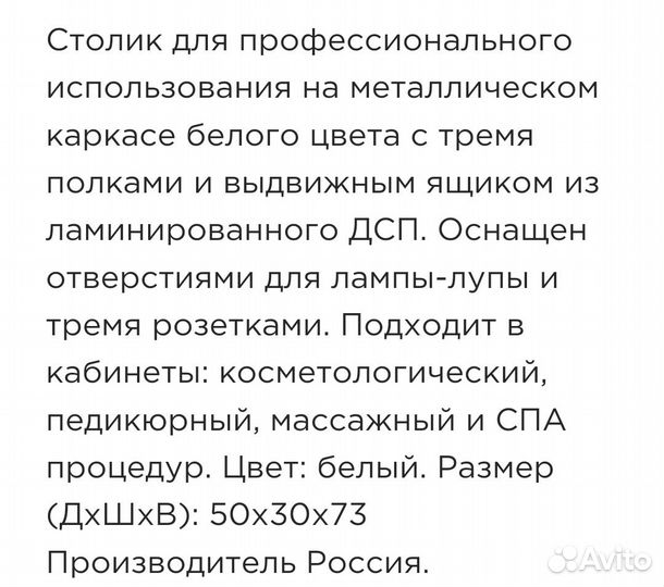 Косметологический столик