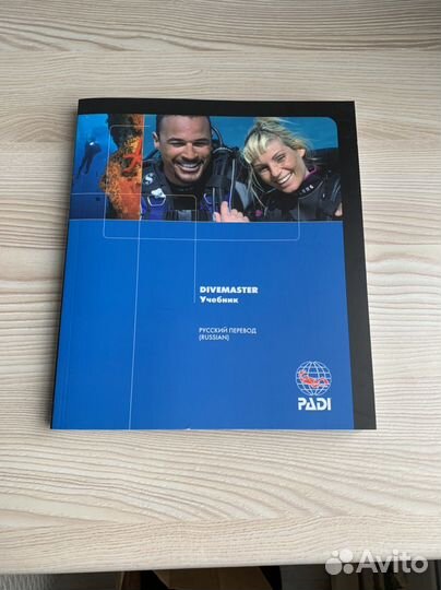 Комплект учебников padi Divemaster