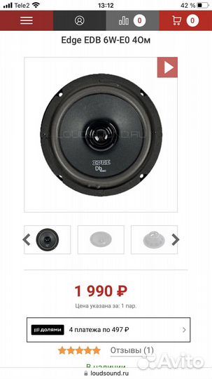 Edge EDB6W-E0 колонки автомобильные 16.5 см