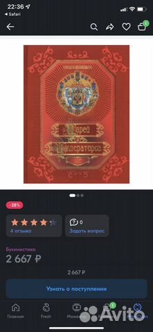 Энциклопедия царей и императоров