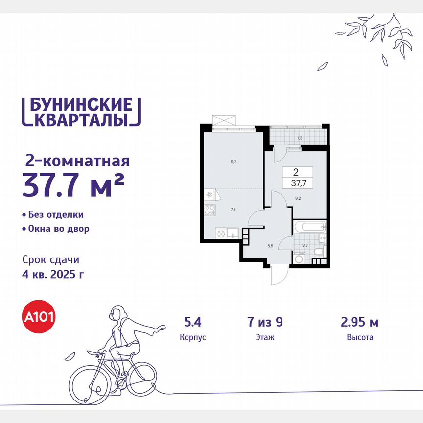 2-к. квартира, 37,7 м², 7/9 эт.