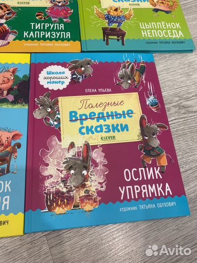 Книги Clever - Полезные (вредные) сказки