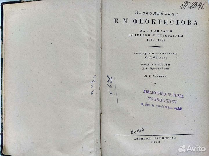 Довоенные антикварные книги