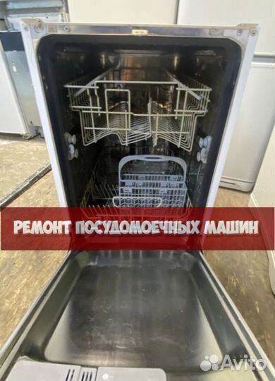 Ремонт посудомоечных машин