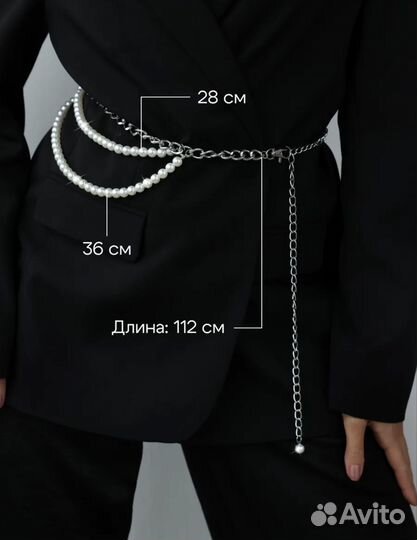 Цепочка на талию