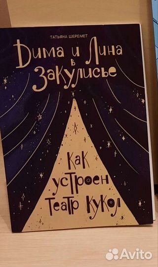 Дима и Лина в закулисье