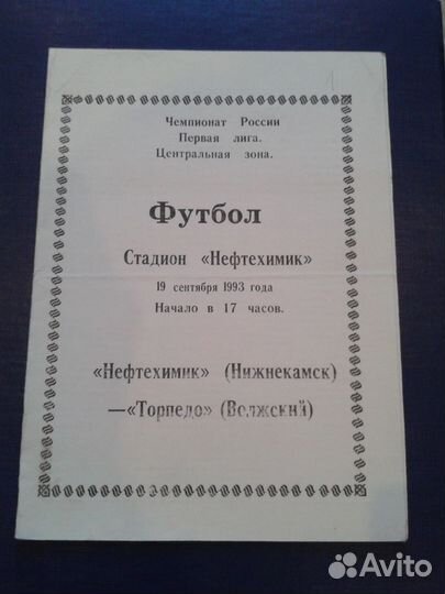 Футбольные программки Российских команд №6