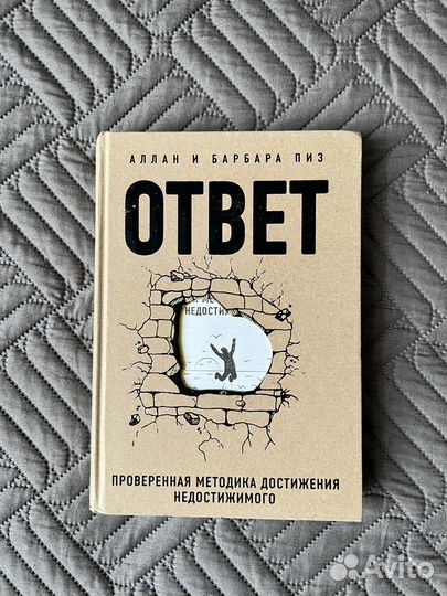 Книги Ответ Алан Пиз, Обладать Байетт