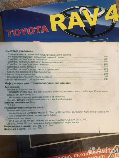 Книги по устройству и эксплуатации toyota RAV 4