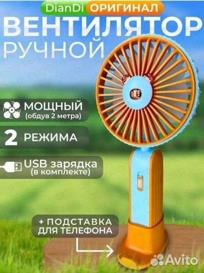 Ручной мини вентилятор