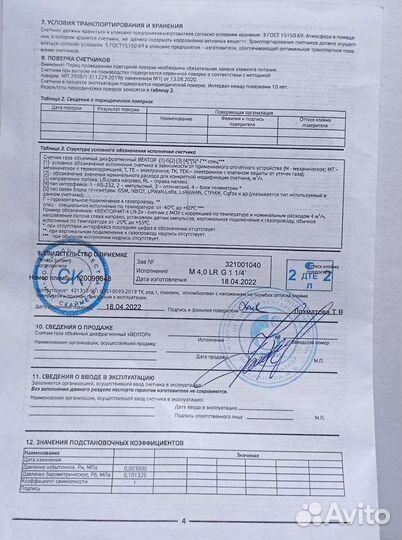 Газовый счетчик новый